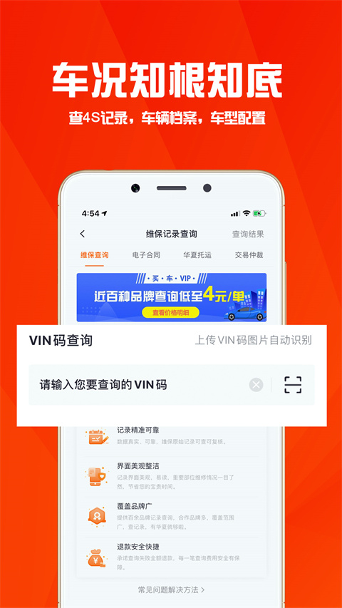 华夏二手车网app