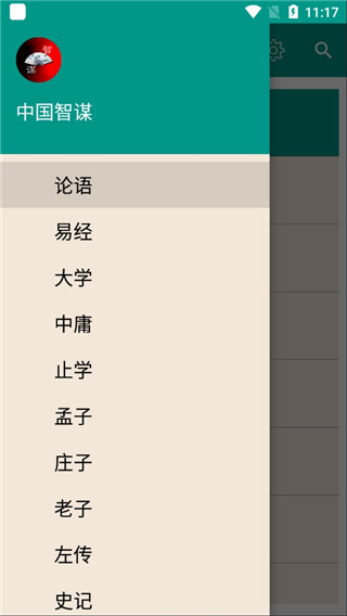 中国智谋app