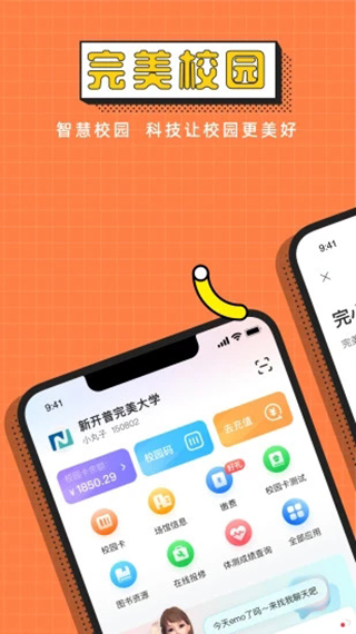 完美校园app