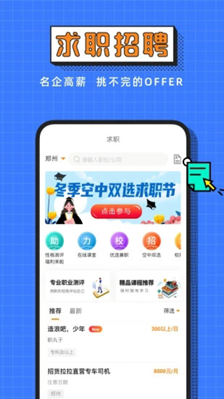 完美校园app
