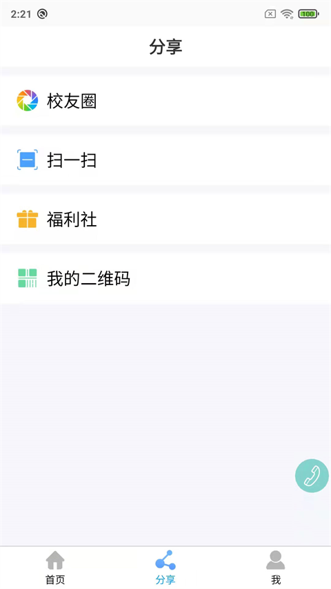 鑫考云校园app