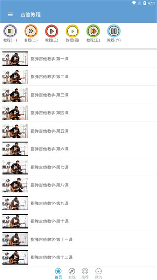 吉他教程app免费版