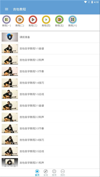 吉他教程app免费版