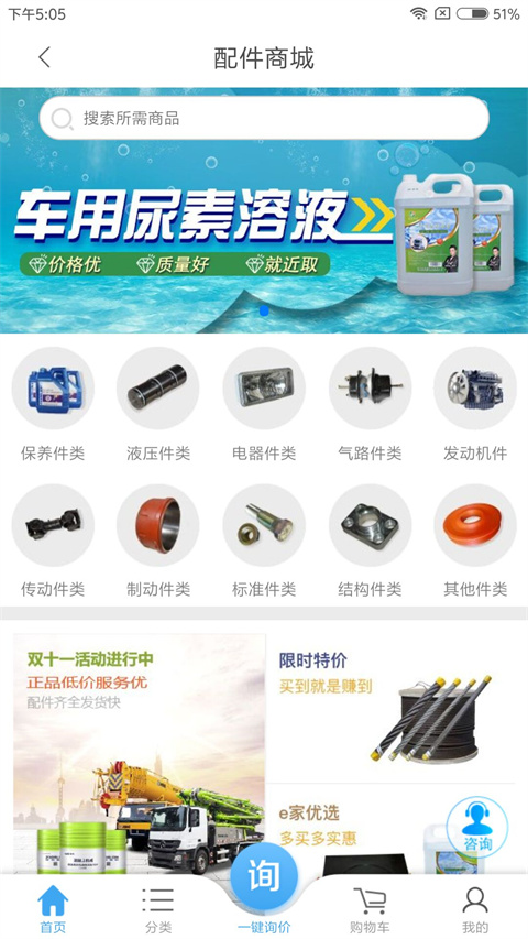 e家机械app