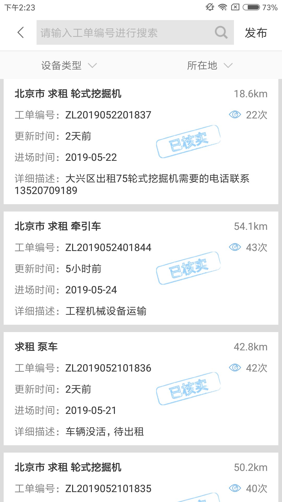 e家机械app
