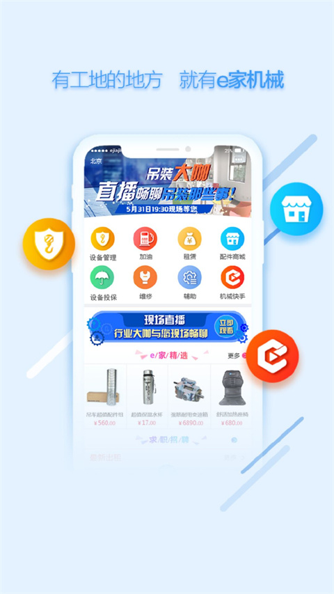 e家机械app