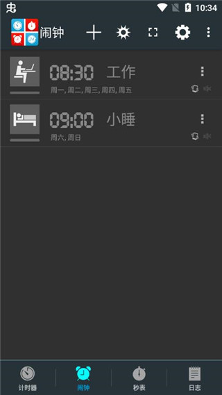 生活计时器app