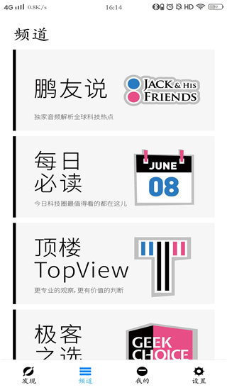 极客公园App最新版