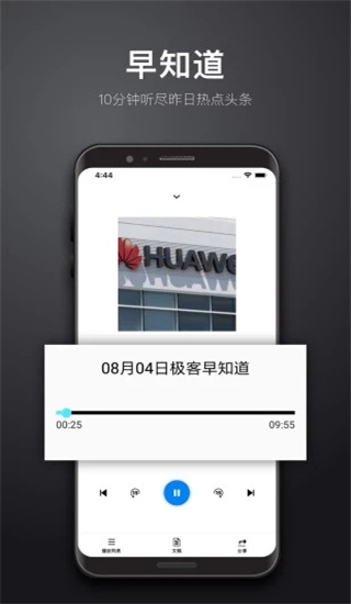 极客公园App最新版