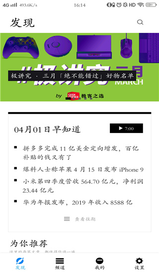 极客公园App最新版