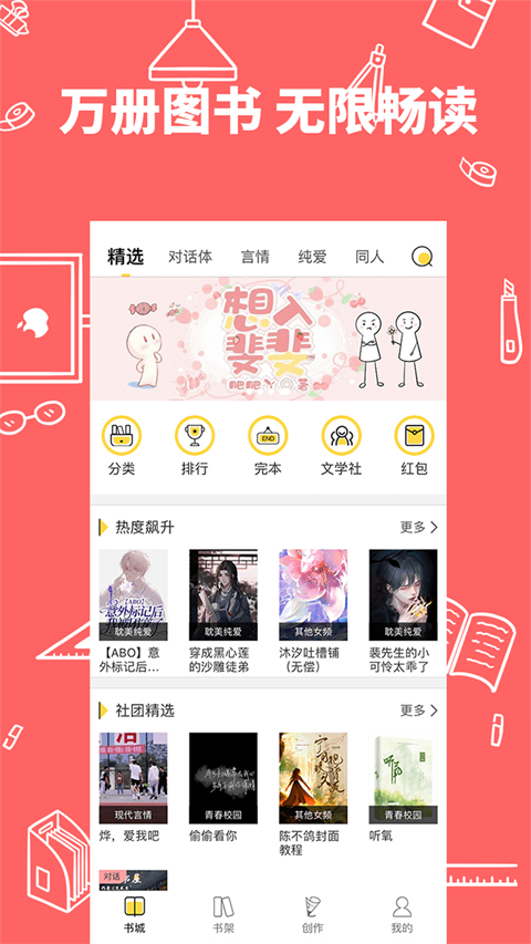 全民写小说app