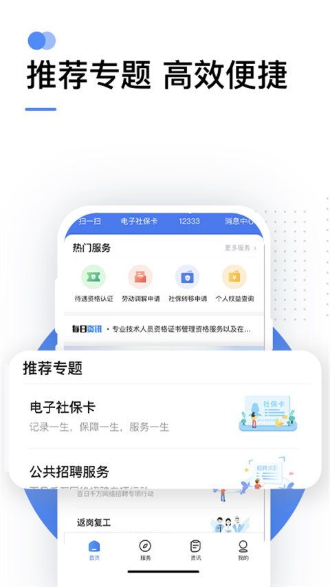 掌上12333 app