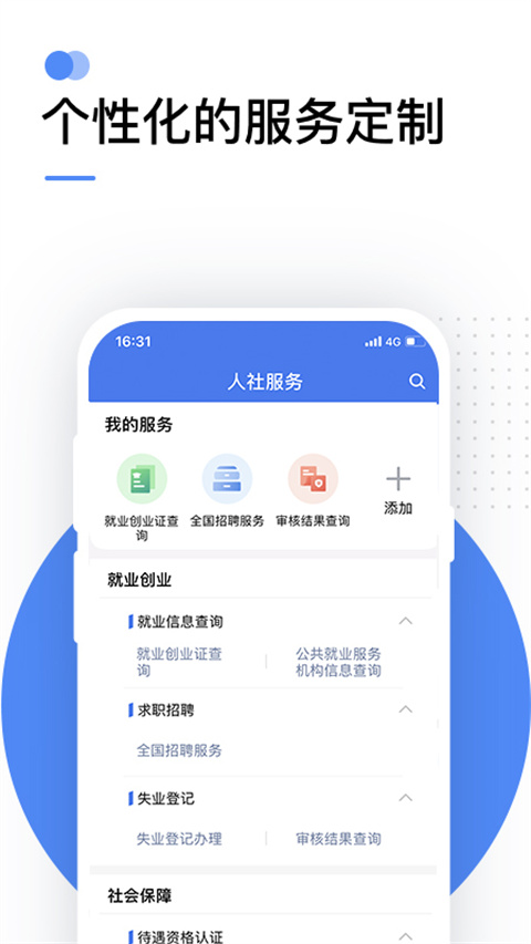 掌上12333 app