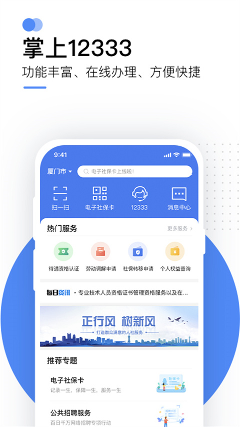 掌上12333 app