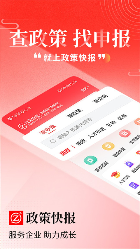政策快报App
