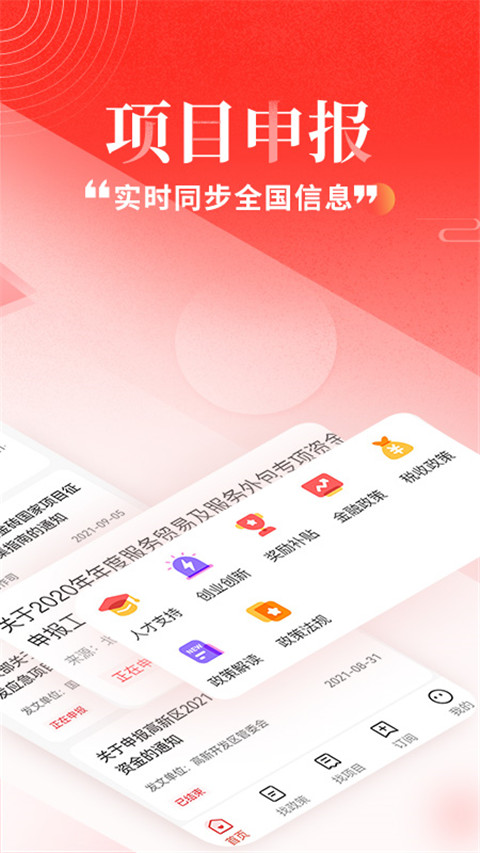 政策快报App