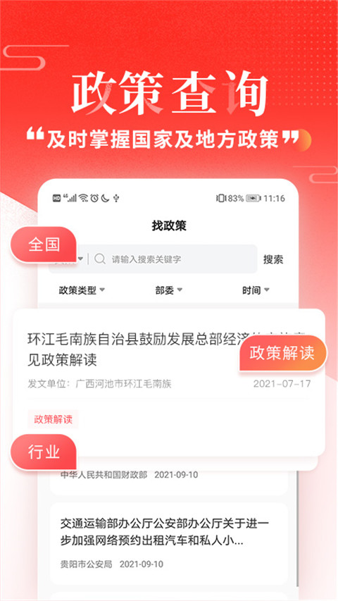 政策快报App