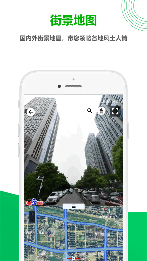 一起看地图app