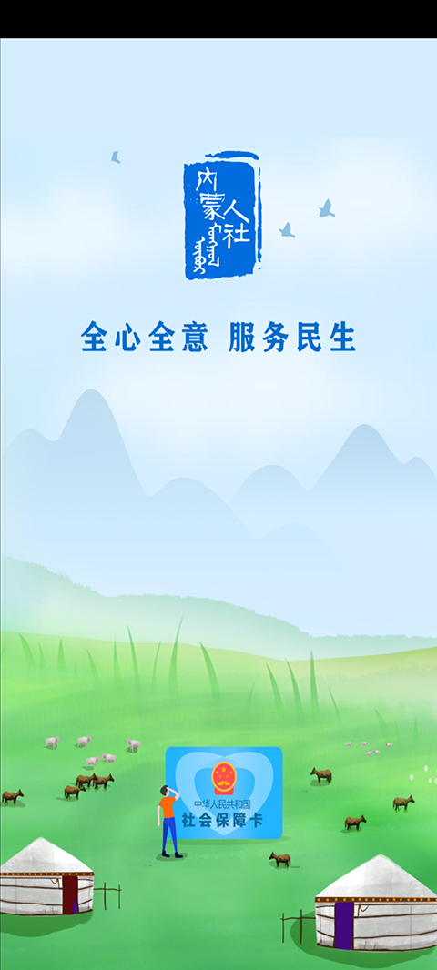 内蒙古12333app