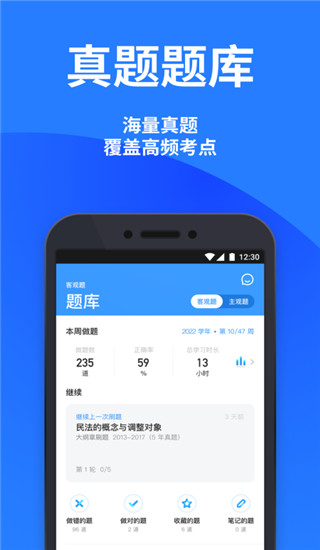 深蓝法考app