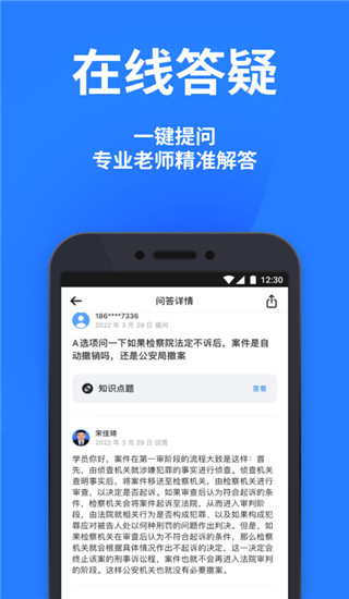 深蓝法考app