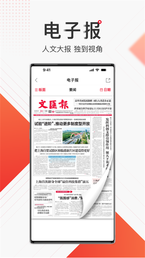 文汇app
