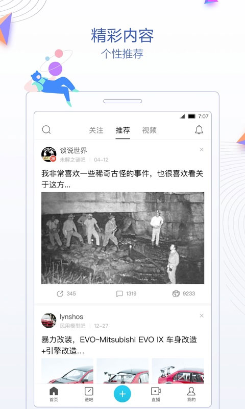 贴吧极速版app