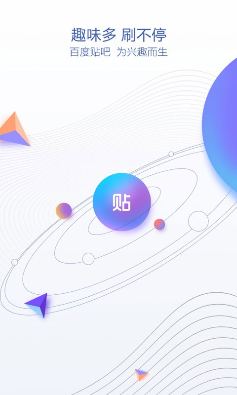 贴吧极速版app