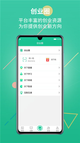 创业天下