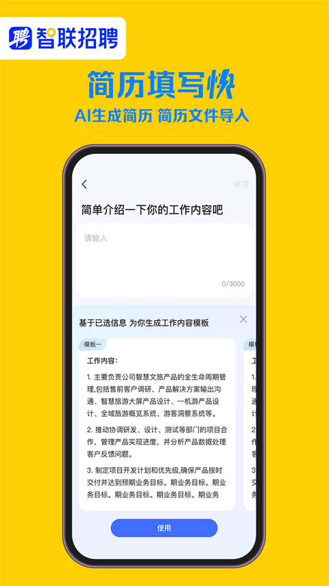 智联企业版app