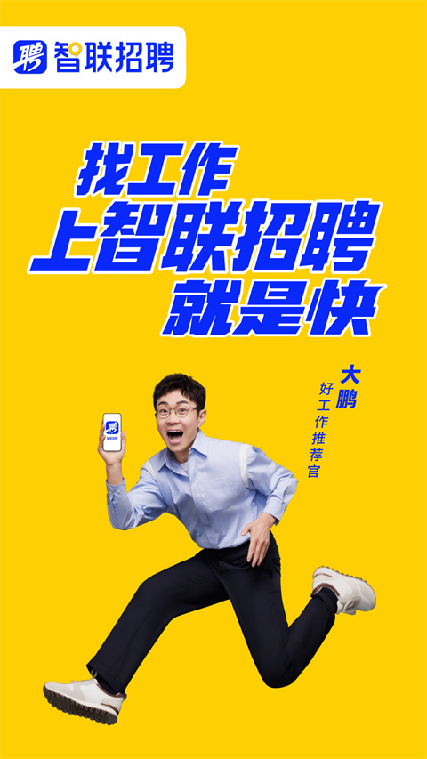 智联企业版app