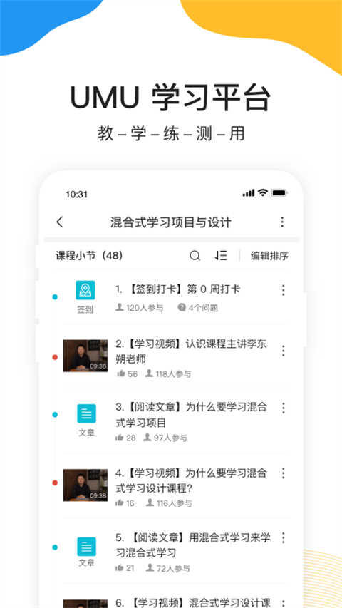 UMU互动平台app