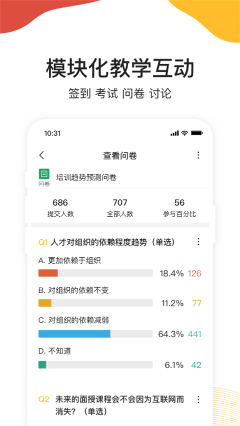 UMU互动平台app