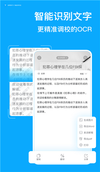 拍照取字app