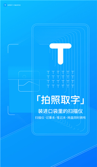 拍照取字app