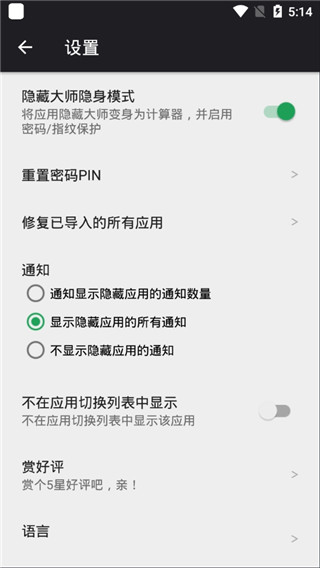 应用隐藏大师