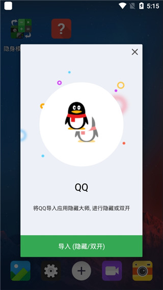 应用隐藏大师