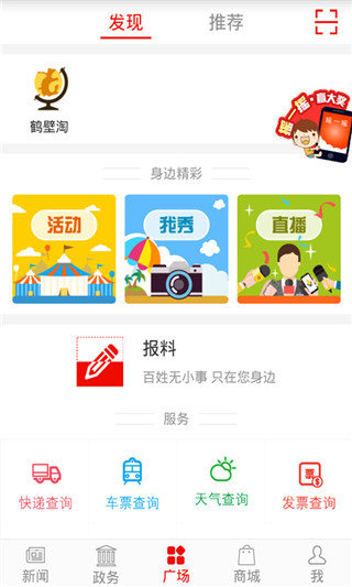 掌尚鹤壁app