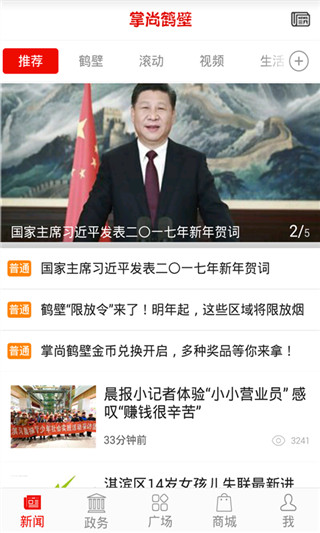 掌尚鹤壁app