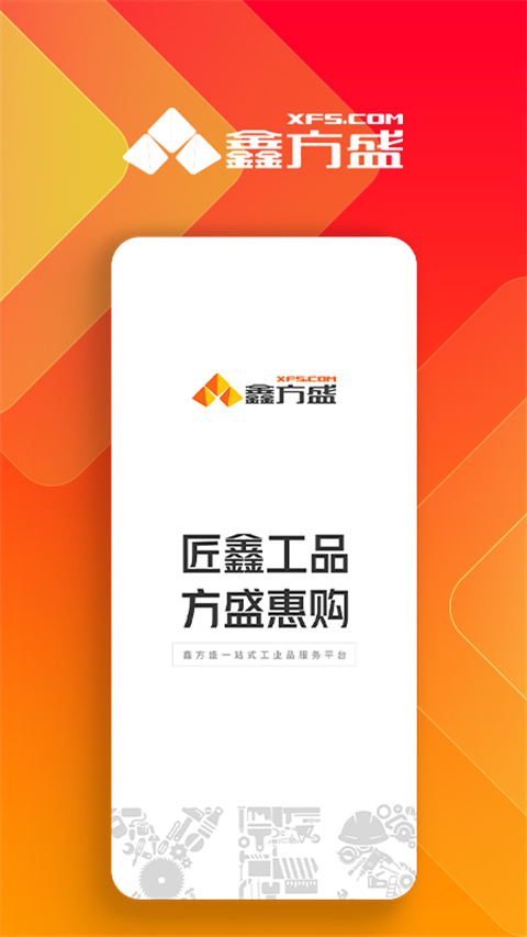 鑫方盛app