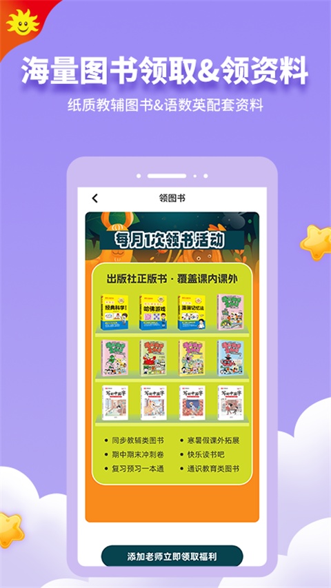 同步学app