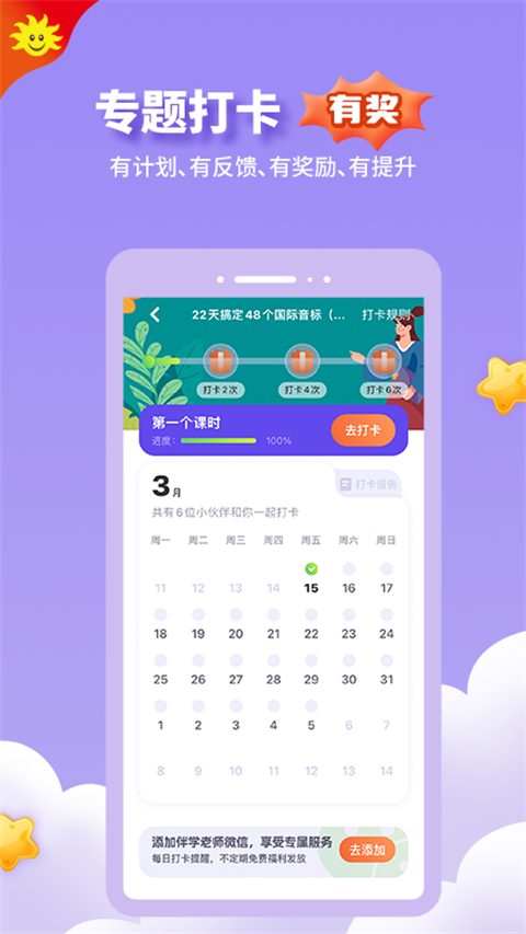 同步学app
