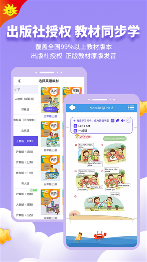 同步学app