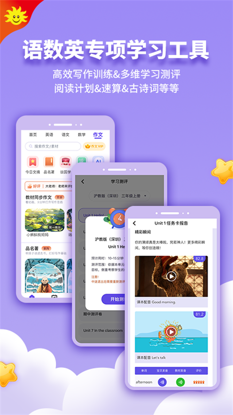 同步学app