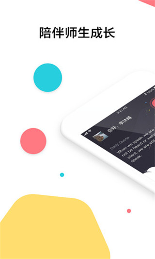 三人行学生app