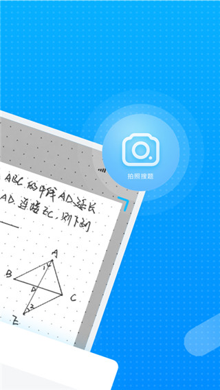 晓搜题app