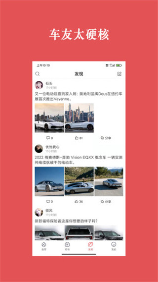 天天汽车App