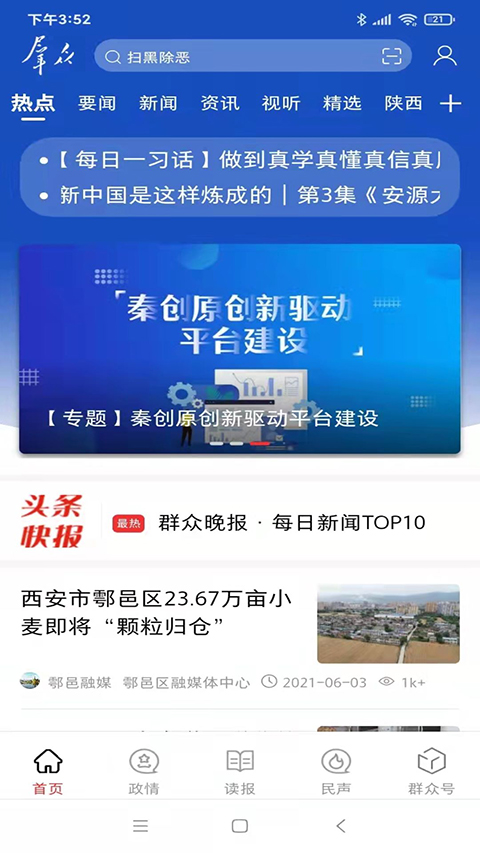 群众新闻app