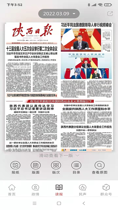 群众新闻app