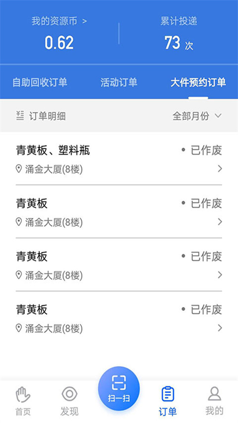 搭把手回收app